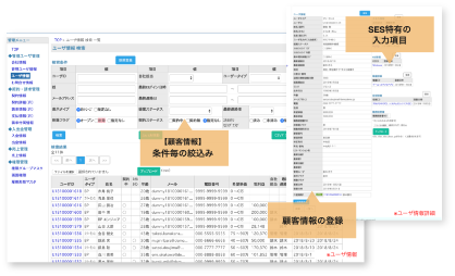 顧客(エンジニア)情報管理